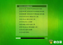 老白菜超級(jí)u盤啟動(dòng)制作工具uefi版8.0下載